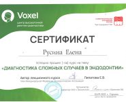 сертификат-русина-воксель.jpeg-scaled