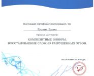 сертификат-русина-scaled